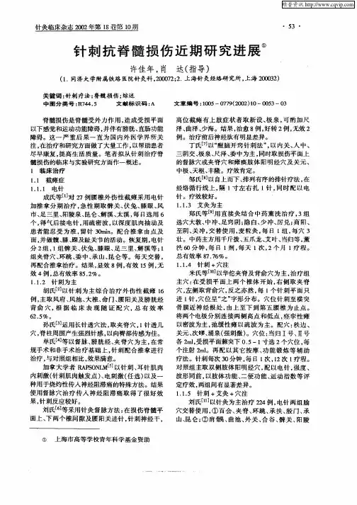 针刺抗脊髓损伤近期研究进展