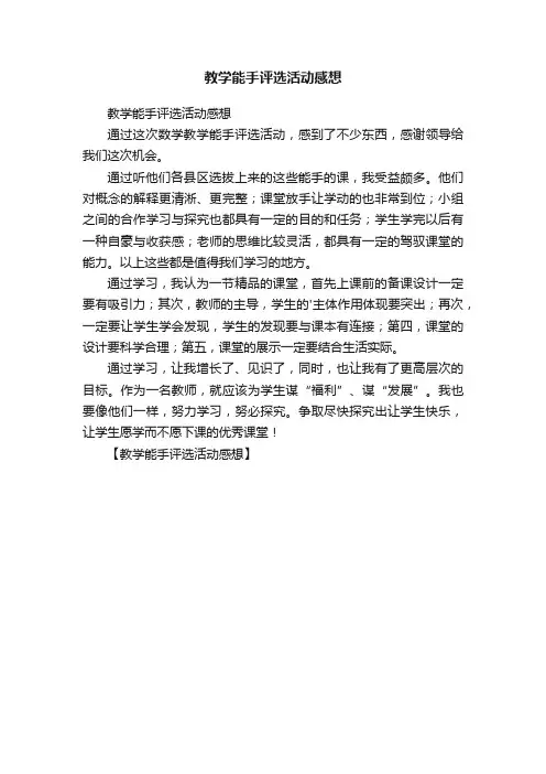 教学能手评选活动感想