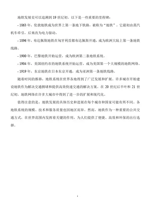 m c地铁发展史