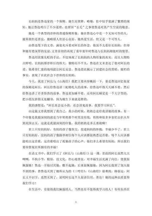最新小学生读《阿长与山海经》心得最新范文 (通用6篇)