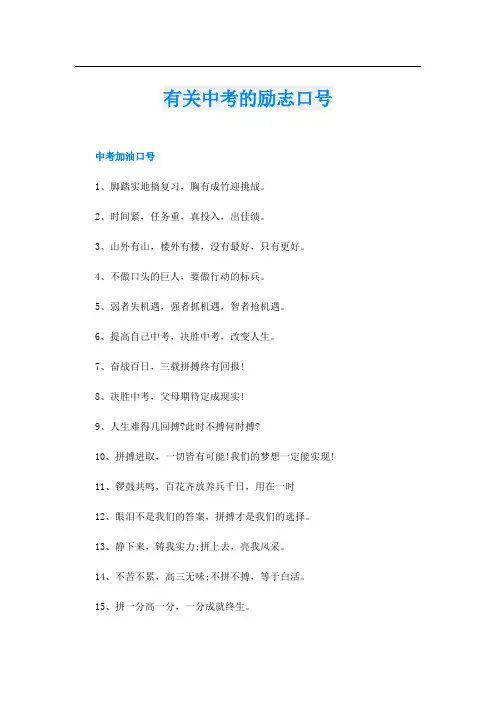 有关中考的励志口号