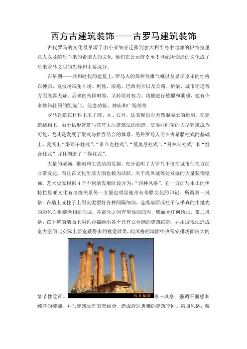 建筑装饰简史