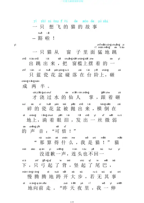 一只想飞猫故事拼音版