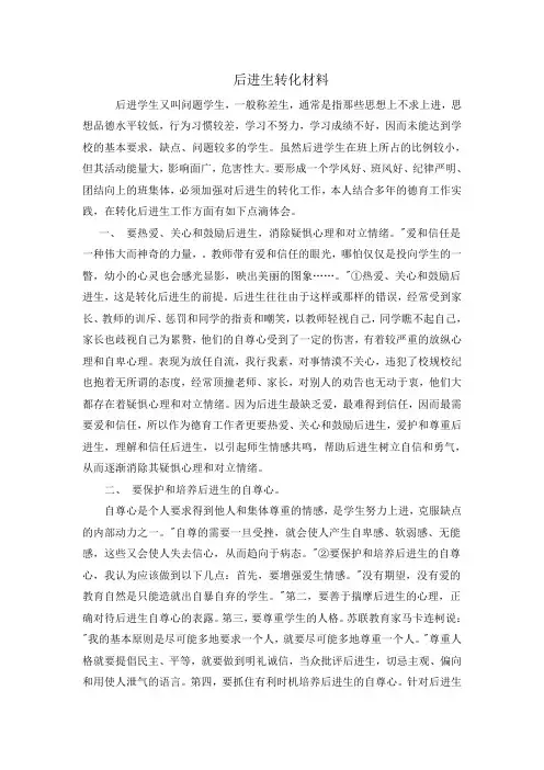 后进生转化材料2