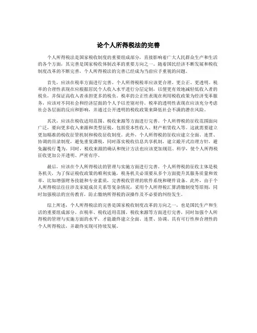 论个人所得税法的完善