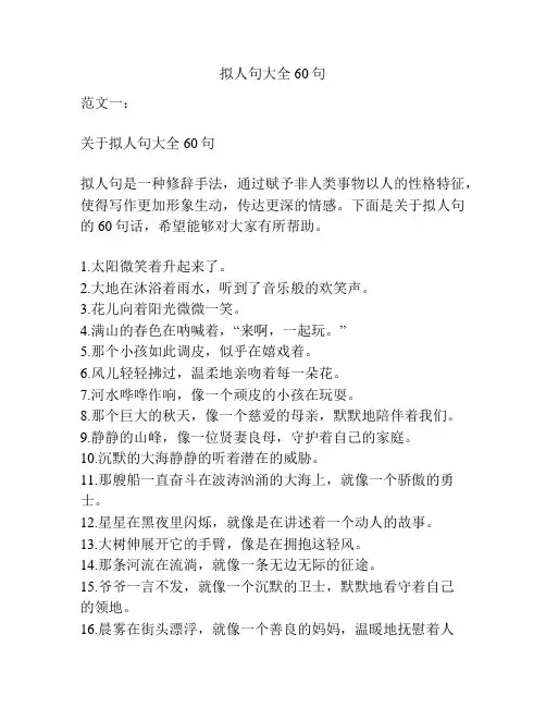 拟人句大全60句