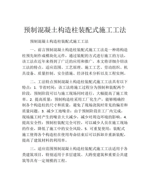 预制混凝土构造柱装配式施工工法(2)