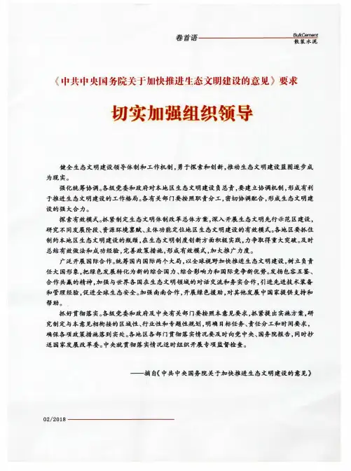 《中共中央国务院关于加快推进生态文明建设的意见》要求 切实加强组织领导