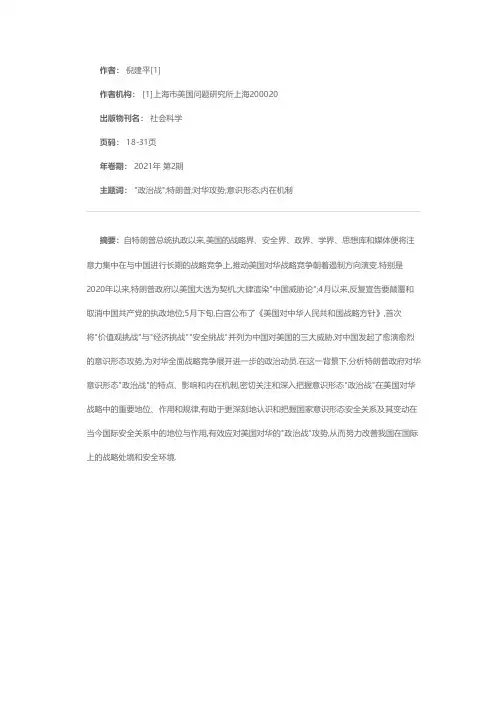 政治战视域下特朗普政府对华意识形态攻势特点、影响和内在机制