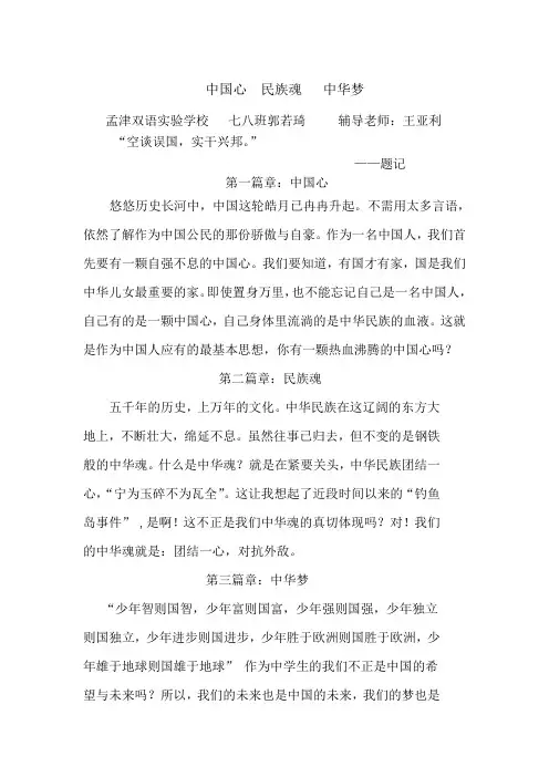 中国心  民族魂   中华梦