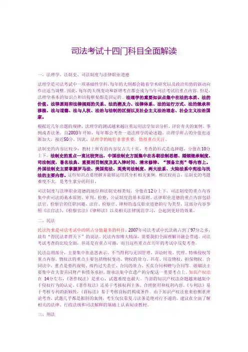 司法考试十四门科目全面解读