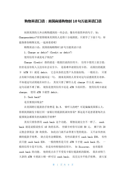 购物英语口语：美国商场购物时10句万能英语口语