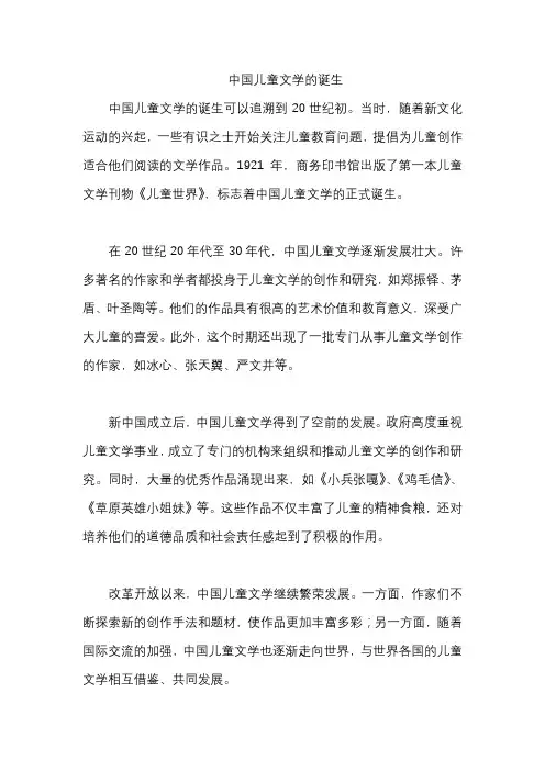 中国儿童文学的诞生