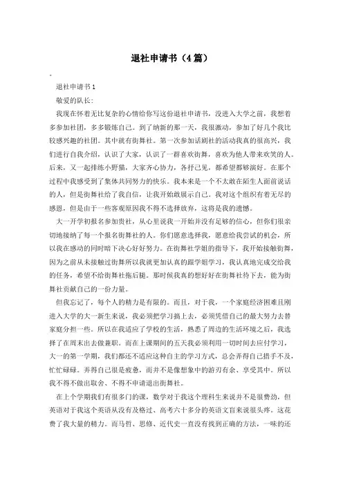 退社申请书(4篇)