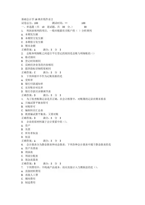 东师基础会计学16秋在线作业2_5答案