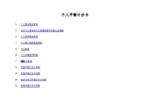 个人平衡计分卡