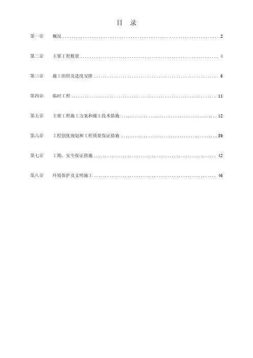 食品有限公司厂房工程施工施工组织设计方案