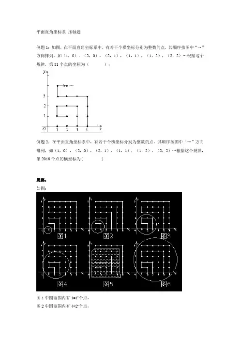 平面直角坐标系 压轴题