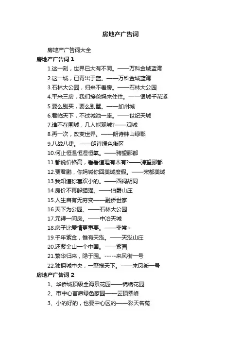 房地产广告词大全