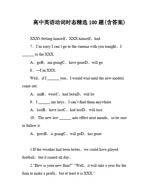 高中英语动词时态精选100题(含答案)