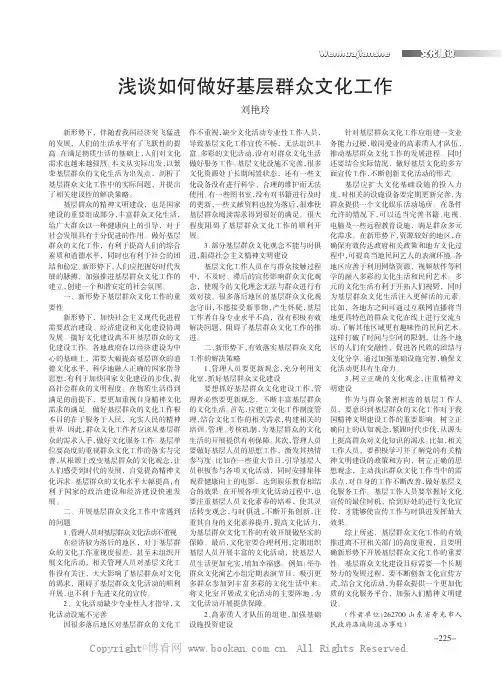 浅谈如何做好基层群众文化工作