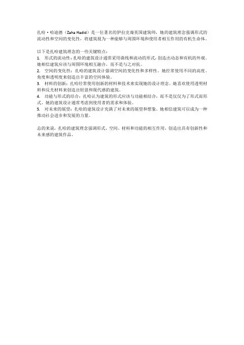 扎哈建筑理念