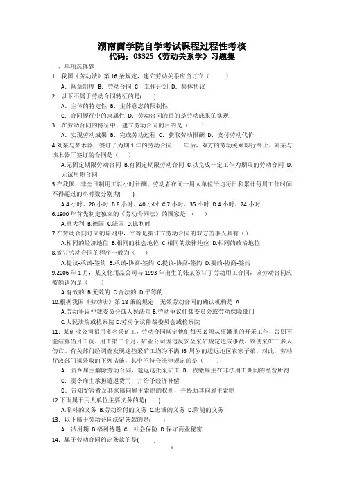 劳动关系习题集与答案