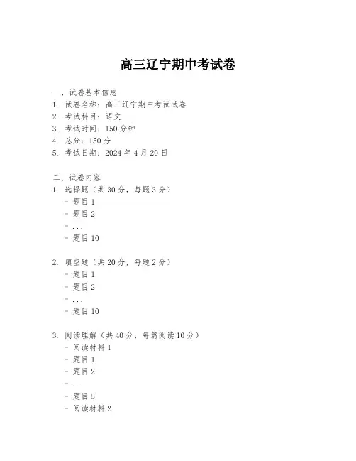 高三辽宁期中考试卷