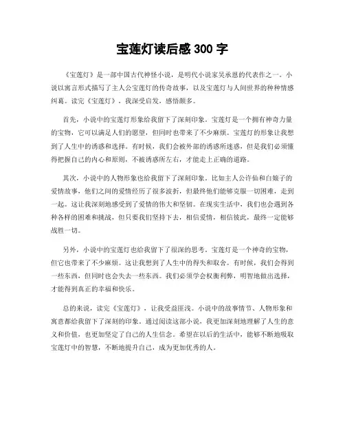 宝莲灯读后感300字