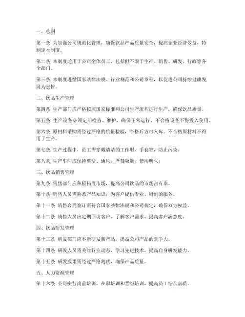 饮品行业公司管理制度范本