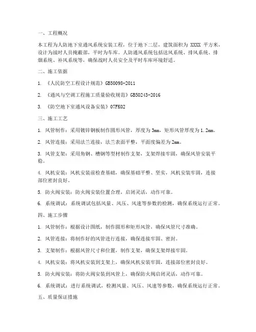 人防通风安装施工方案