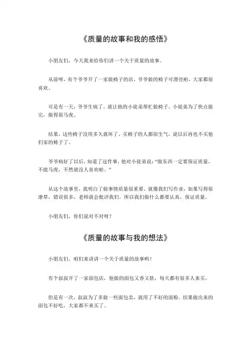 关于质量的故事和感悟
