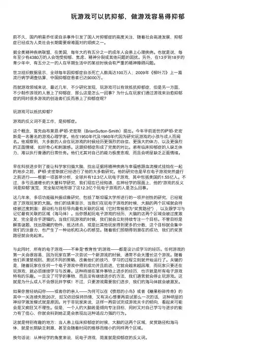 玩游戏可以抗抑郁，做游戏容易得抑郁