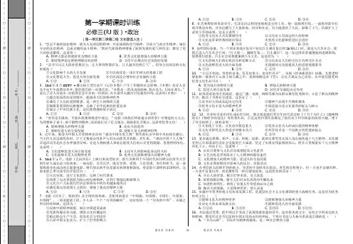 人教版高中政治必修三练习第二课文化对人的影响第2框