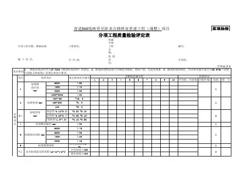2  路面标线分项工程质量检验评定表