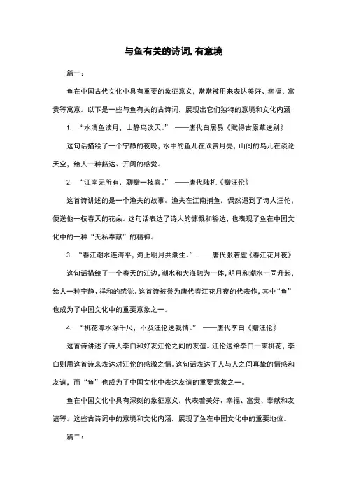 与鱼有关的诗词,有意境