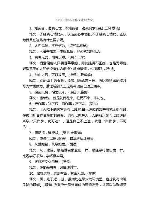 2020万能高考作文素材大全_高考作文素材
