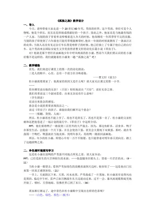 新人教版(部编)九年级语文上册《四单元  阅读  16.孤独之旅》优质课教案_16