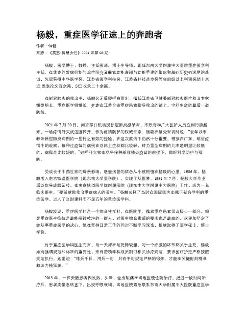 杨毅，重症医学征途上的奔跑者