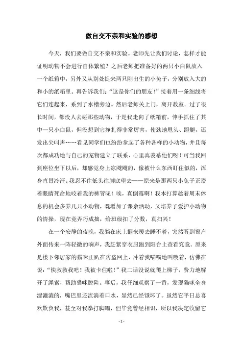 做自交不亲和实验的感想