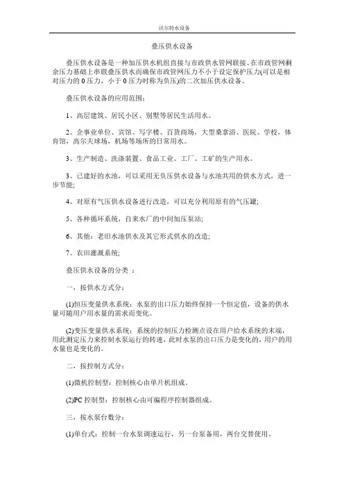 叠压供水设备