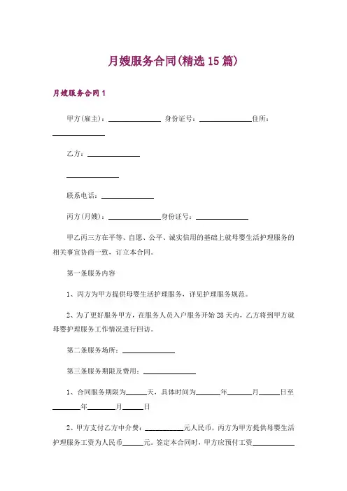 月嫂服务合同(精选15篇)
