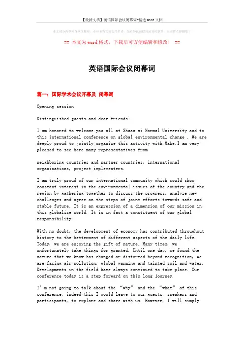 【最新文档】英语国际会议闭幕词-精选word文档 (5页)