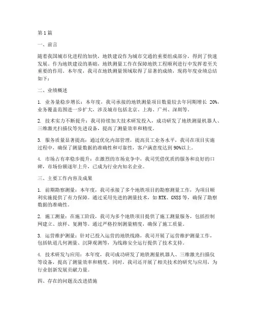 地铁测量年度业绩总结(3篇)