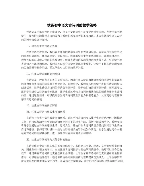 浅谈初中语文古诗词的教学策略