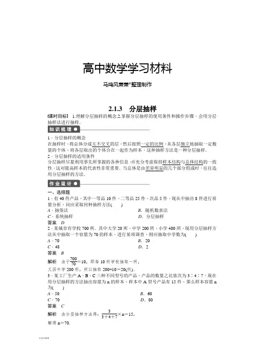 人教A版高中数学必修三试卷第二章统计2.1.3.docx
