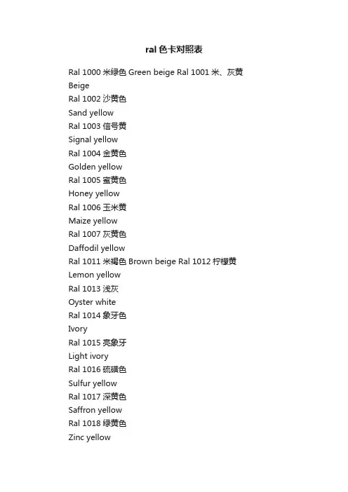 ral色卡对照表