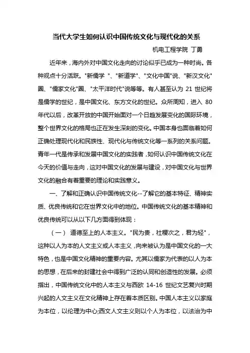当代大学生如何认识中国传统文化与现代化的关系