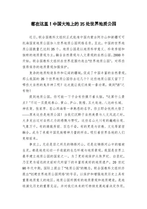 都在这里!中国大地上的35处世界地质公园