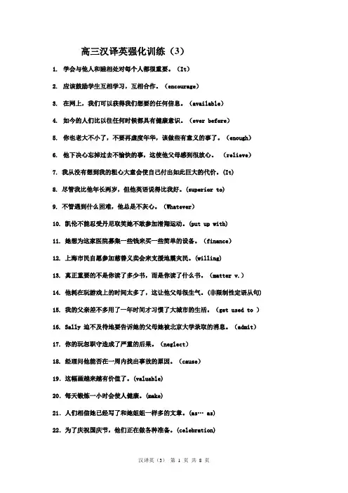 汉译英强化训练题3